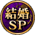 뺧SP