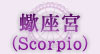 긺µܡScorpio